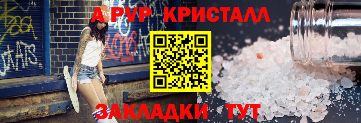 Alfa_PVP кристаллы  Вход с VPN  Сатка  Альфа ПВП Crystall  Альфа ПВП СК КРИС 