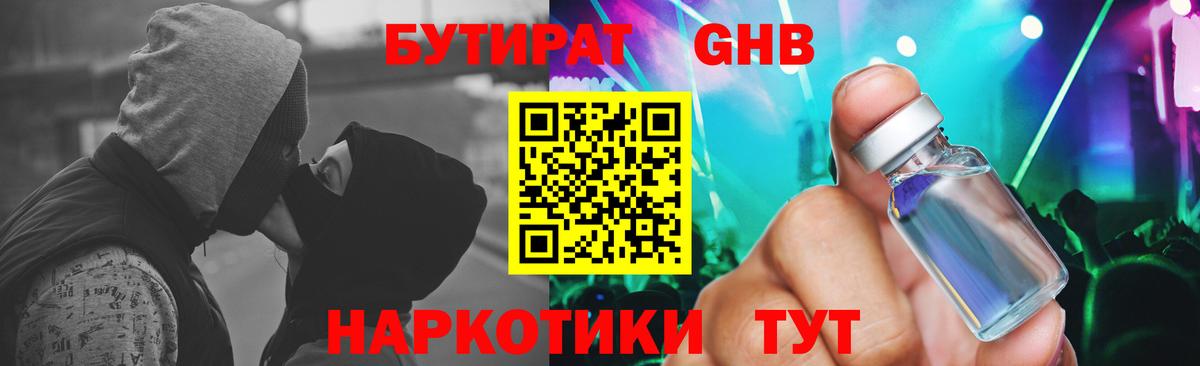 Бутират BDO 33%  Вход с VPN  Сатка 