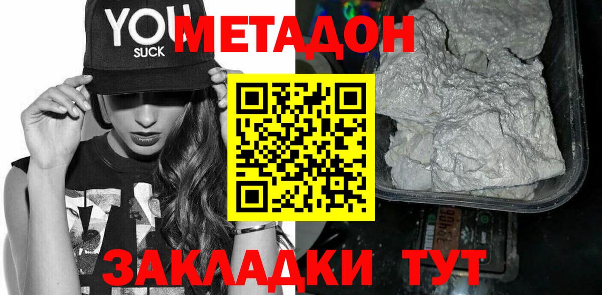 Метадон methadone Сатка